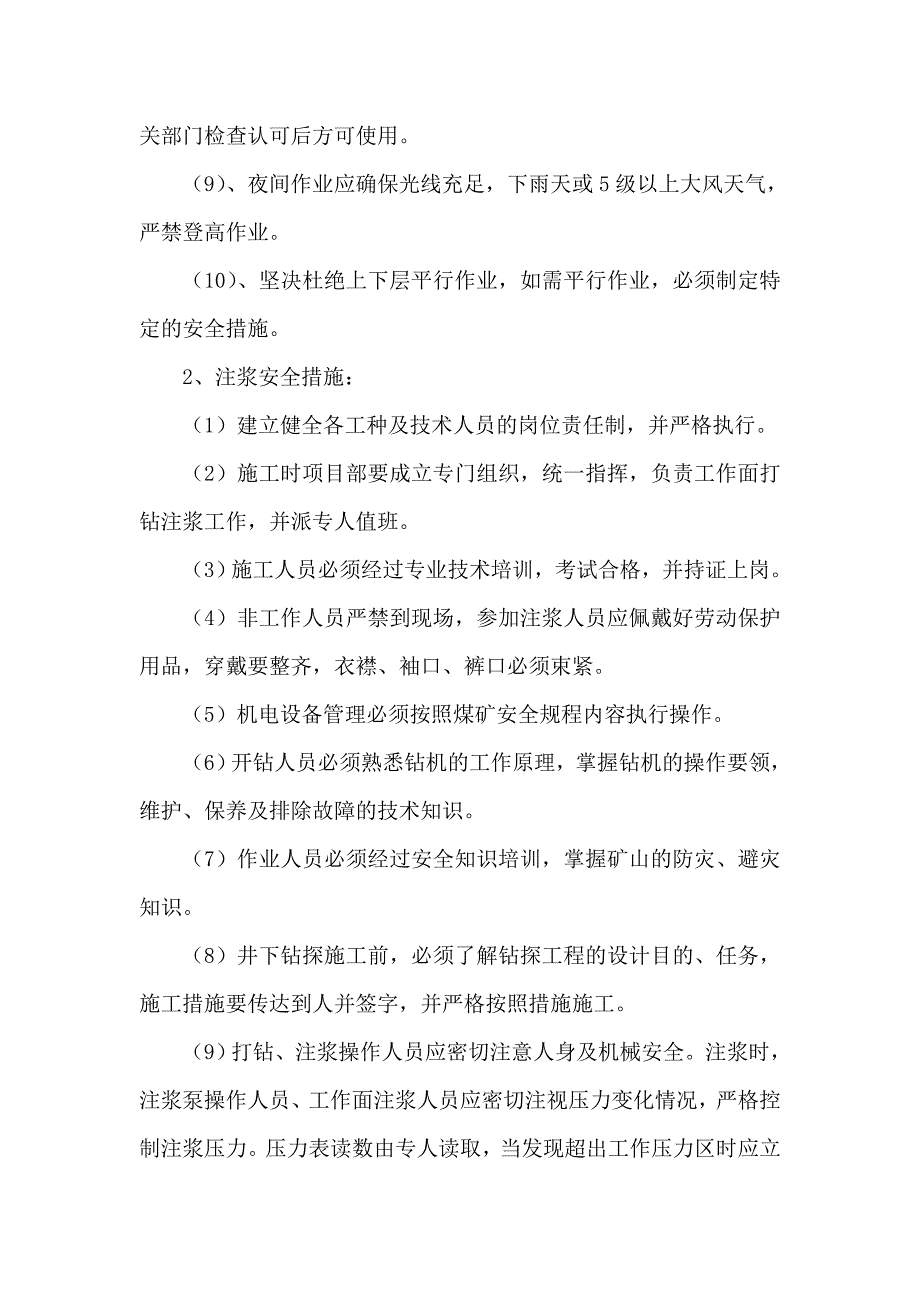 井井筒施工安全专项措施.doc_第2页