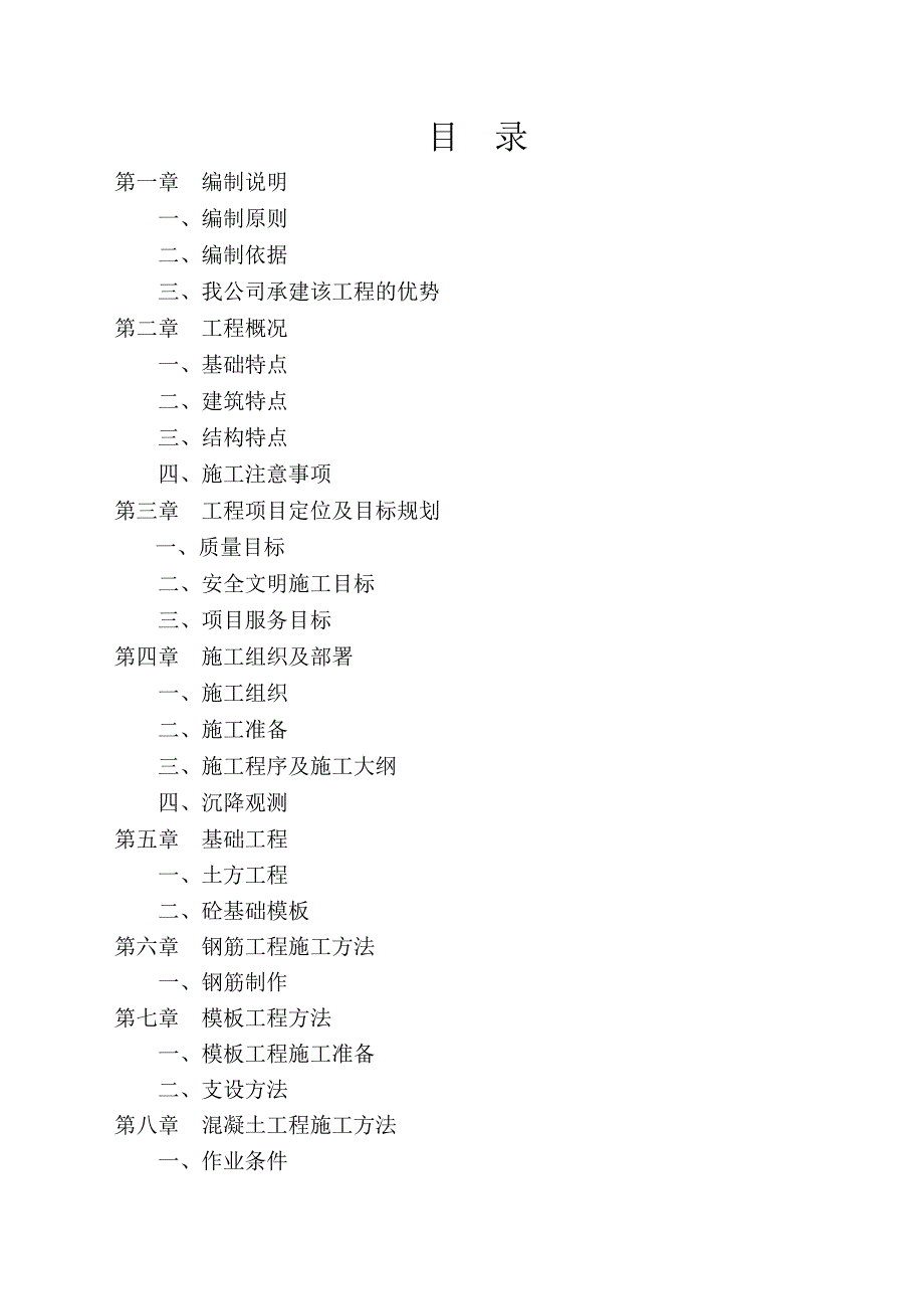 会展中心及仿古建筑施工组织设计.doc_第1页