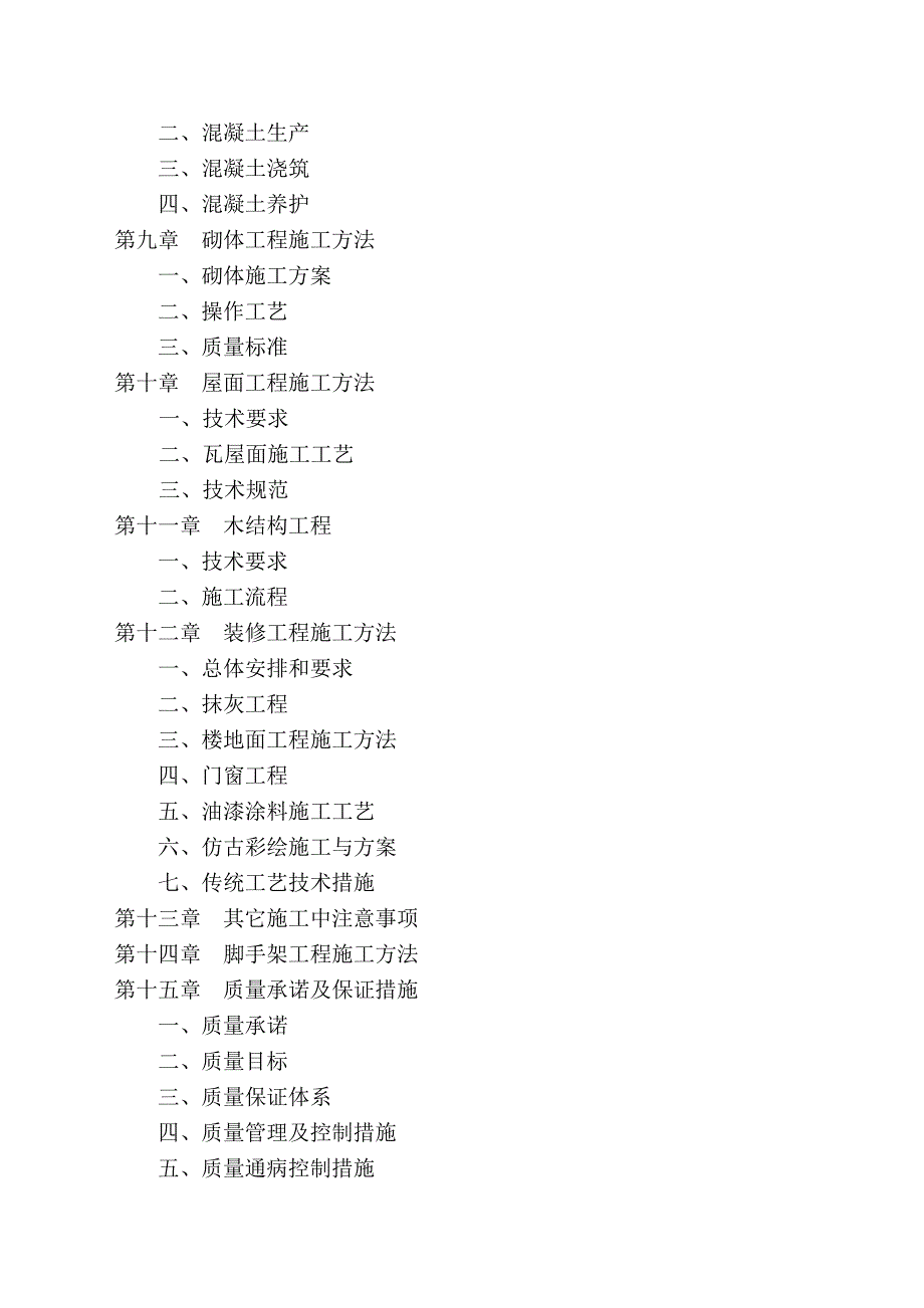 会展中心及仿古建筑施工组织设计.doc_第2页