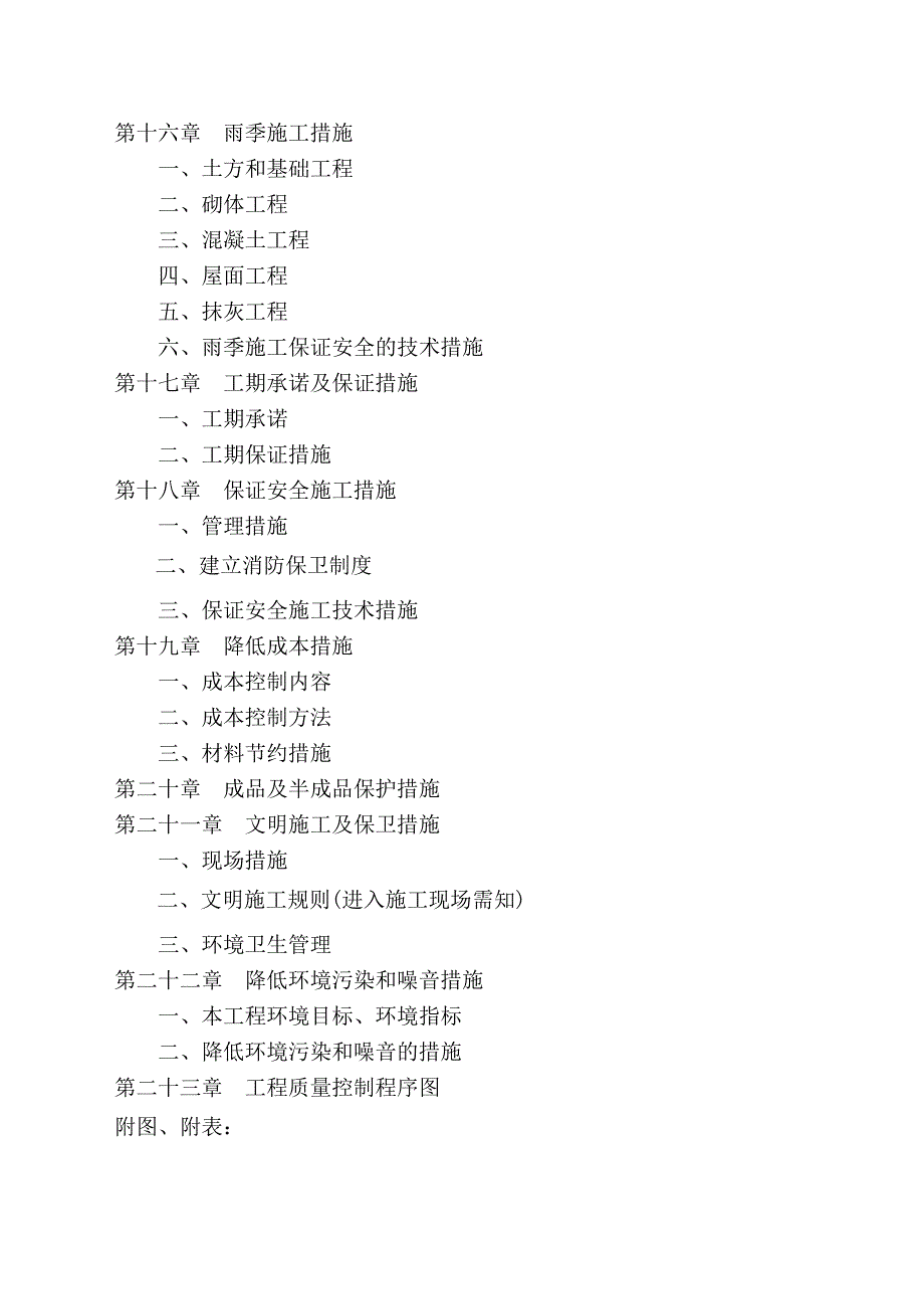 会展中心及仿古建筑施工组织设计.doc_第3页