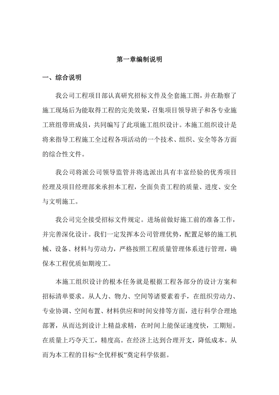 住宅小区综合改造工程施工组织设计辽宁屋面防水电缆施工雨季施工.doc_第2页