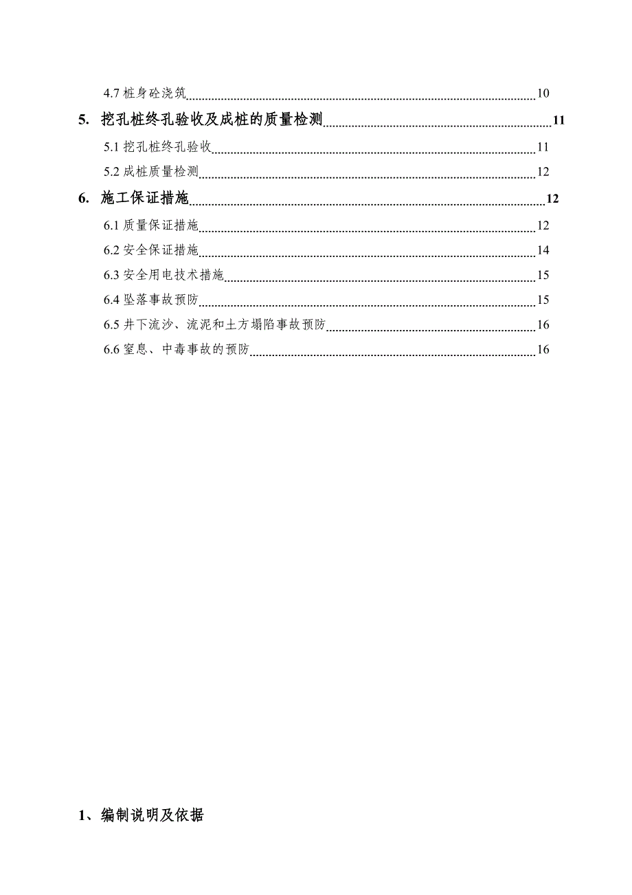 住宅楼人工挖孔桩专项施工方案#河北.doc_第3页