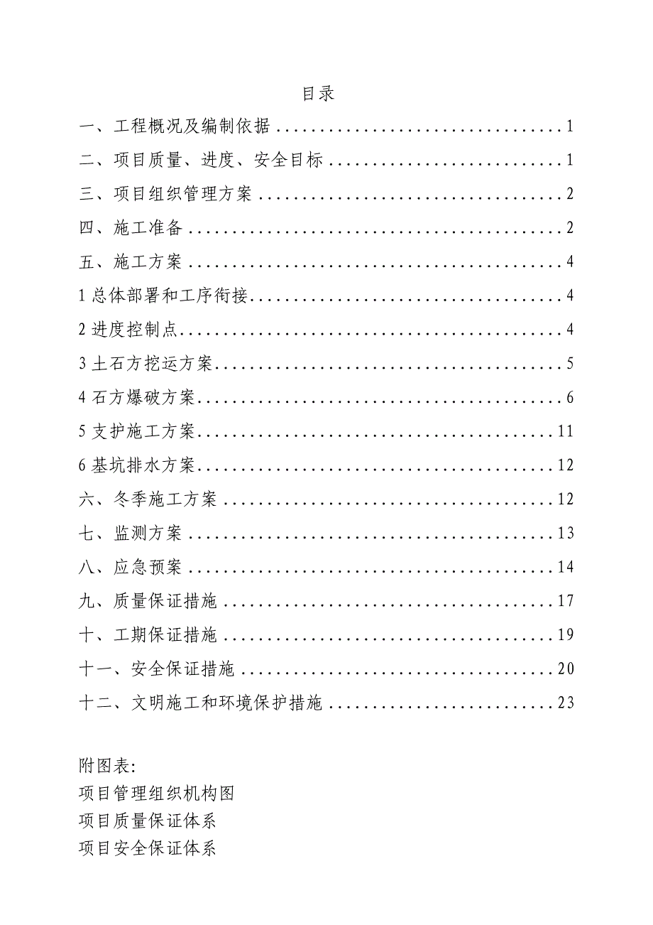 住宅楼基坑支护施工方案1.doc_第2页