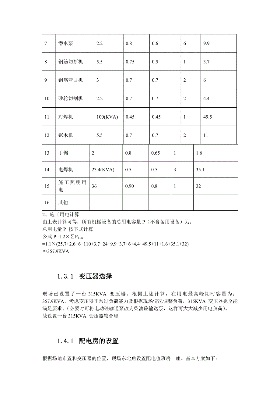 住宅小区施工现场临时用电方案#广东.doc_第2页