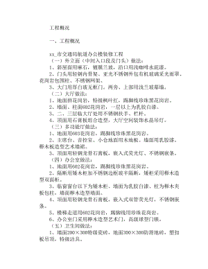 交通局航道办公楼装修工程施工方案.doc