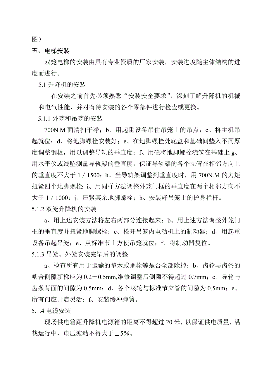 人货电梯安装施工方案.doc_第2页