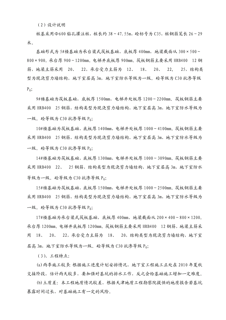 住宅楼地下室工程施工方案.doc_第3页