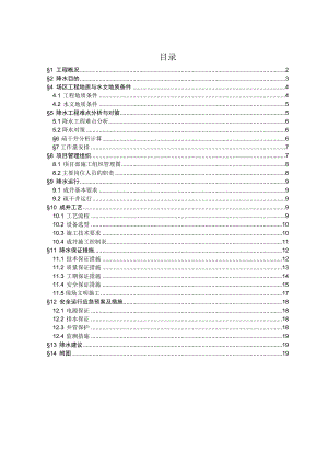 传媒中心工程基坑降水施工方案.doc