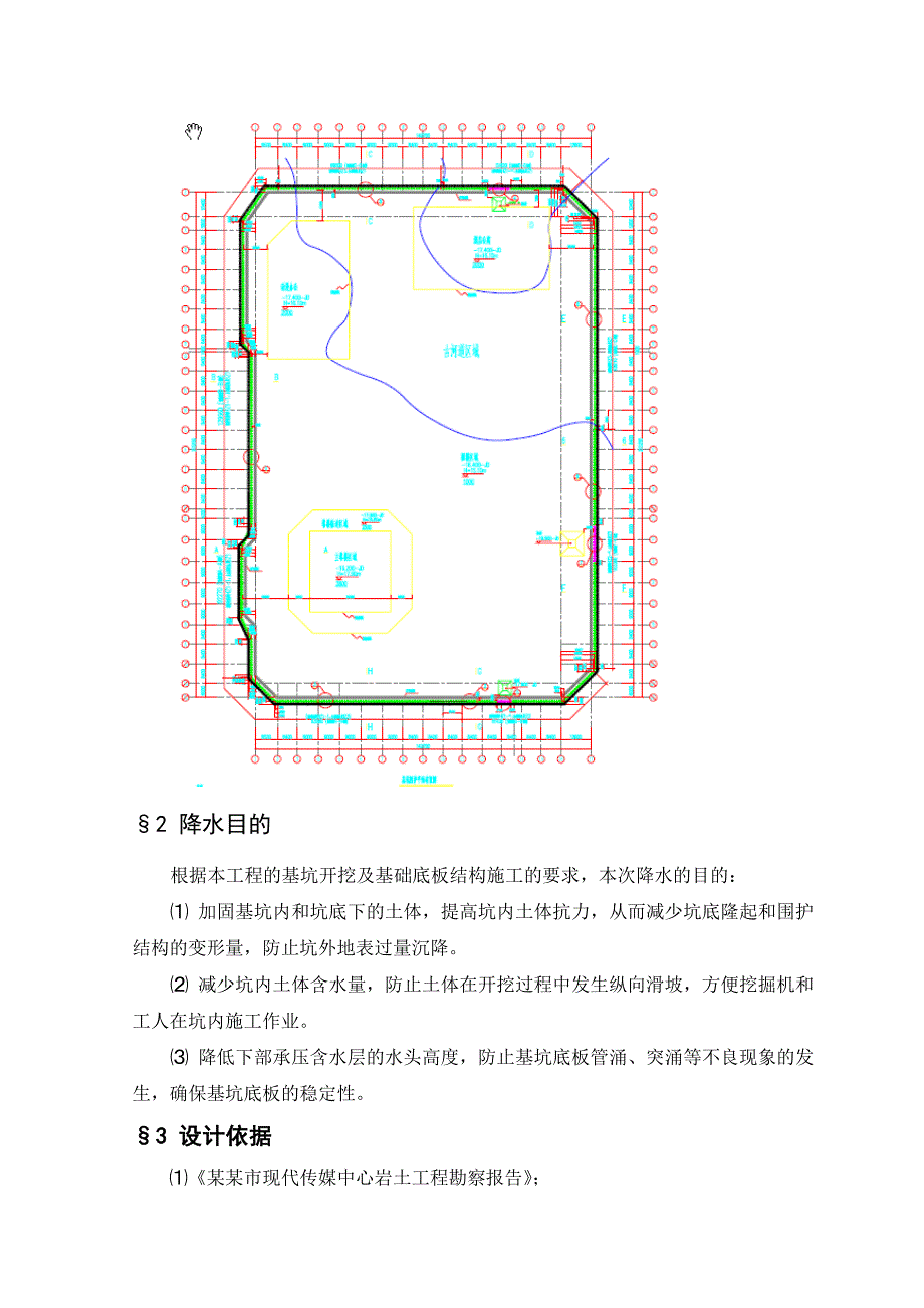 传媒中心工程基坑降水施工方案.doc_第3页