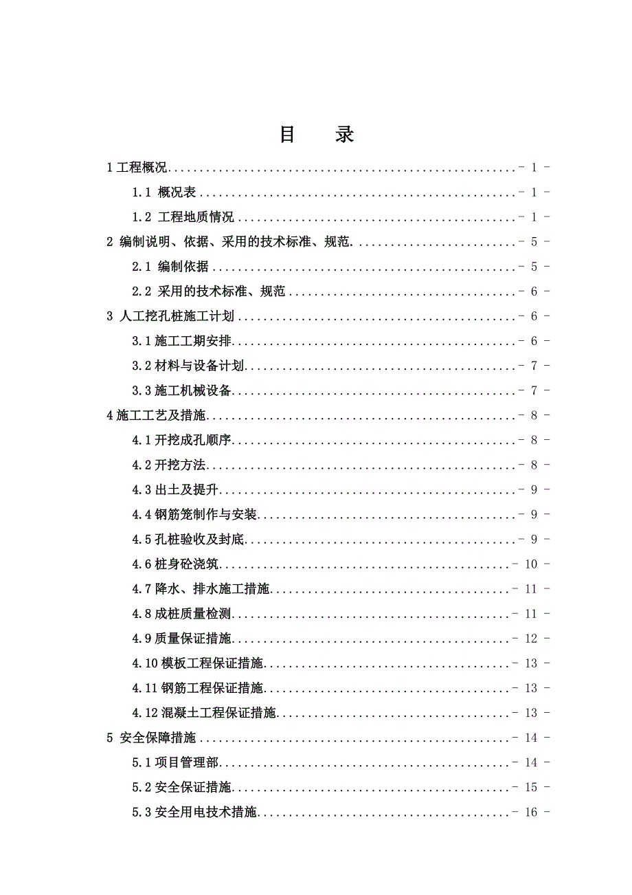 人工挖空灌注桩专项施工方案.doc_第3页