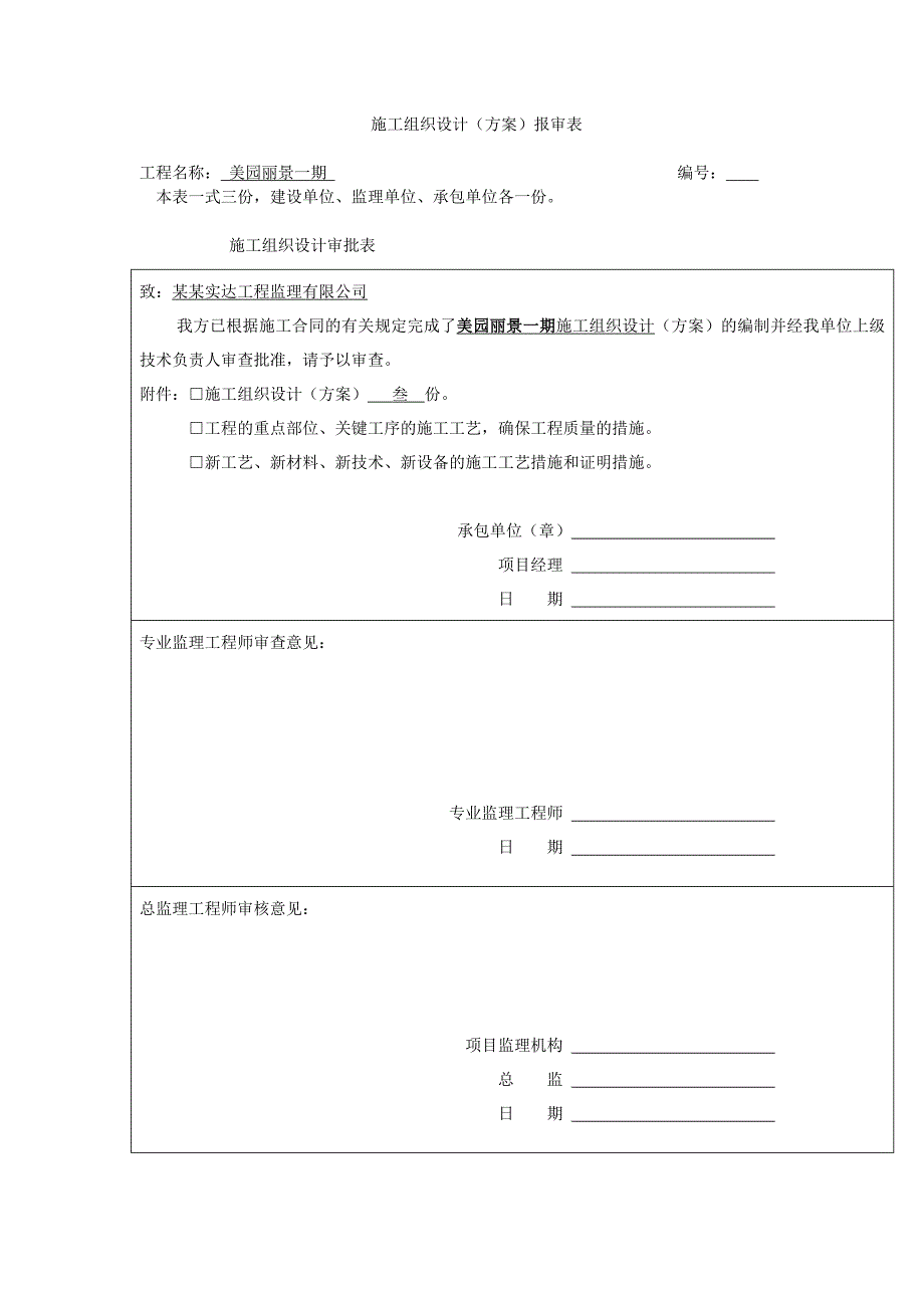 住宅小区施工组织设计24.doc_第2页