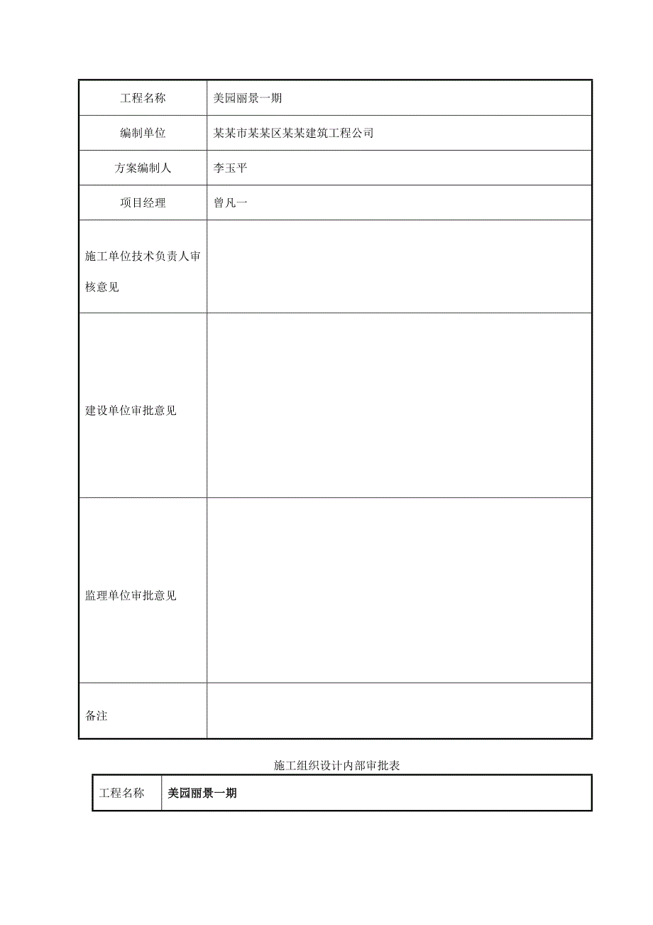 住宅小区施工组织设计24.doc_第3页