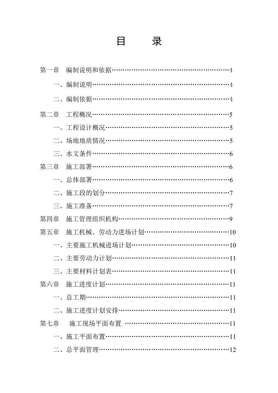 人工挖孔灌注桩施工专项方案.doc_第2页