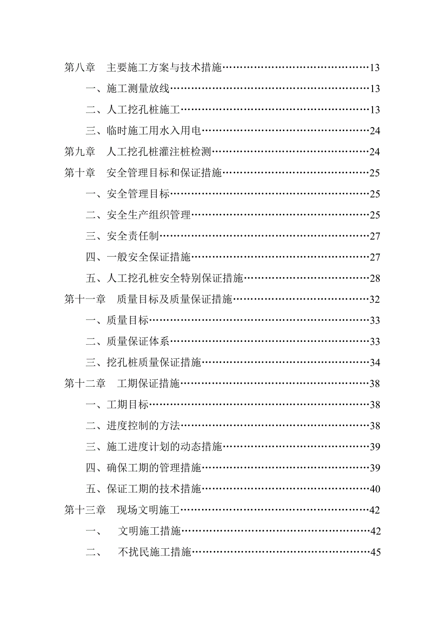 人工挖孔灌注桩施工专项方案.doc_第3页