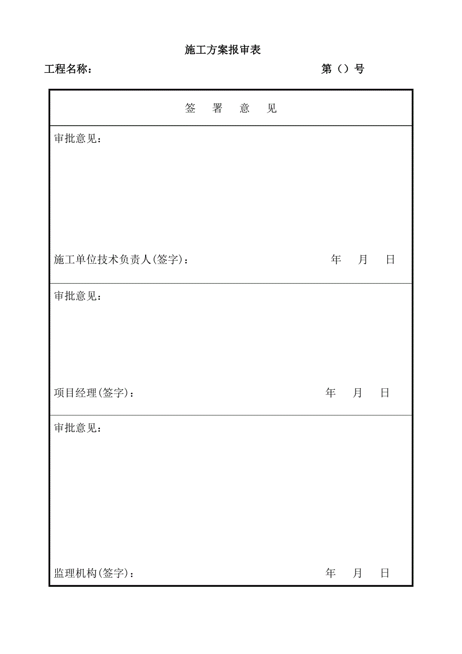 住宅小区电气施工方案1.doc_第2页