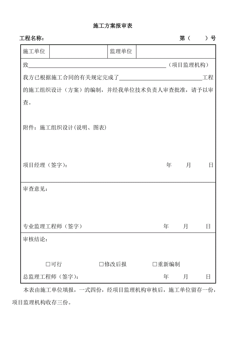 住宅小区电气施工方案1.doc_第3页