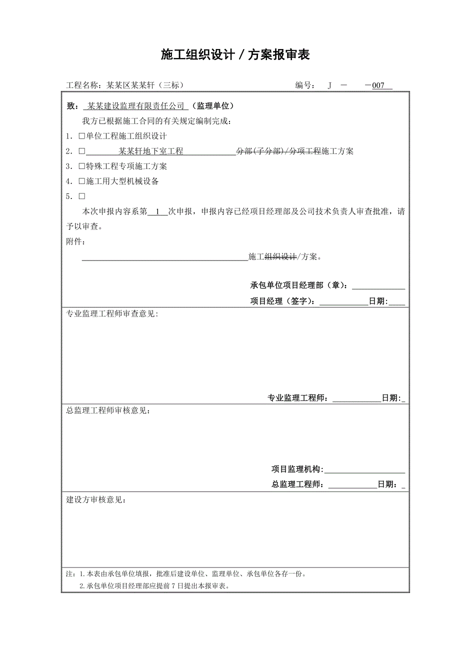 住宅楼地下室施工方案#湖南#模板工程.doc_第2页