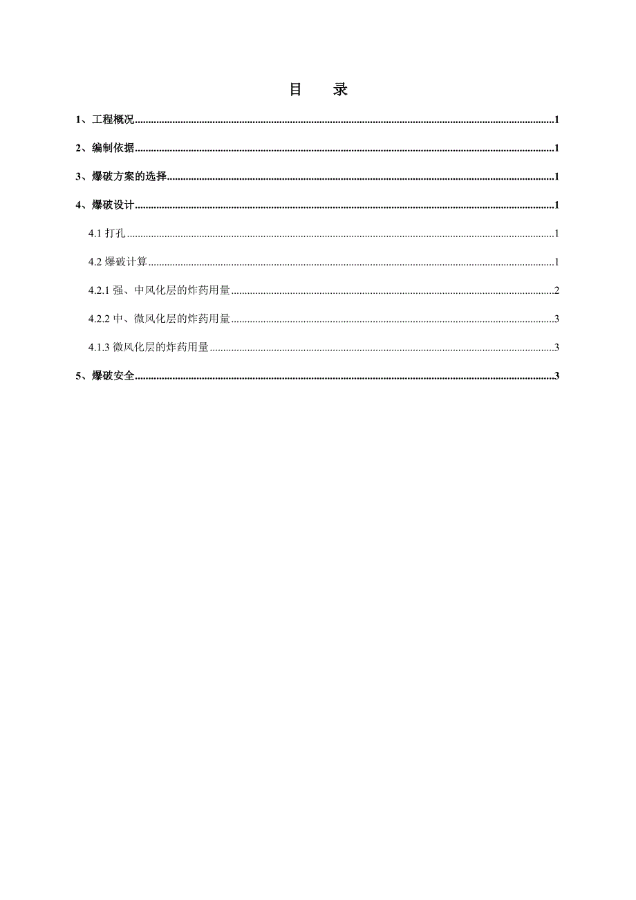 人工挖孔桩孔底爆破施工专项方案.doc_第2页