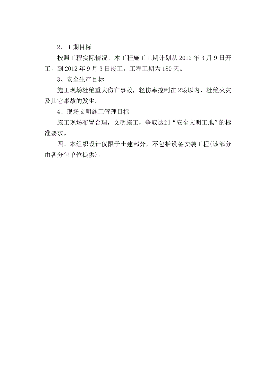 优秀工业钢结构厂房施工组织设计方案(技术标).doc_第3页