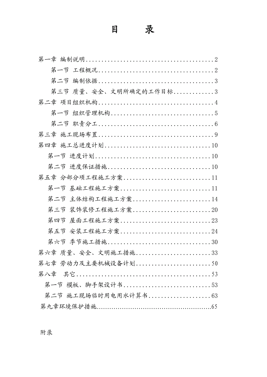 住宅小区施工组织设计3.doc_第2页