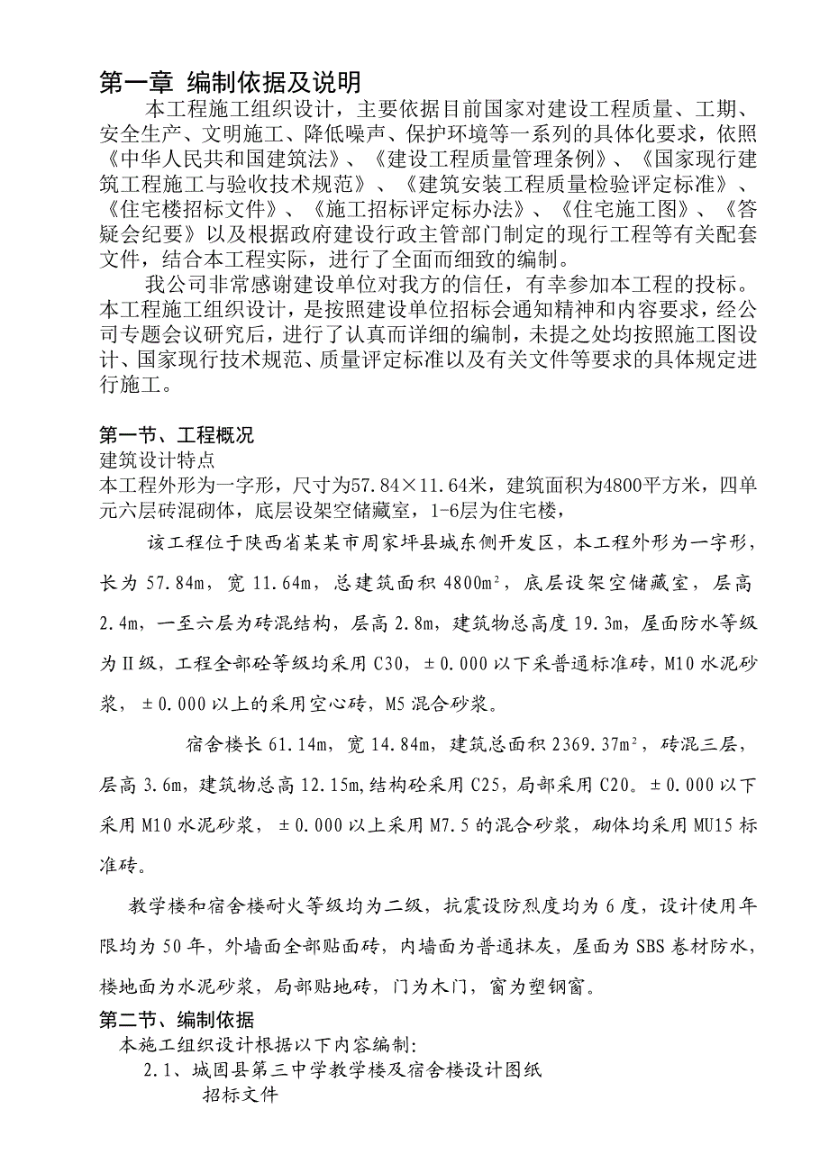 住宅小区施工组织设计3.doc_第3页