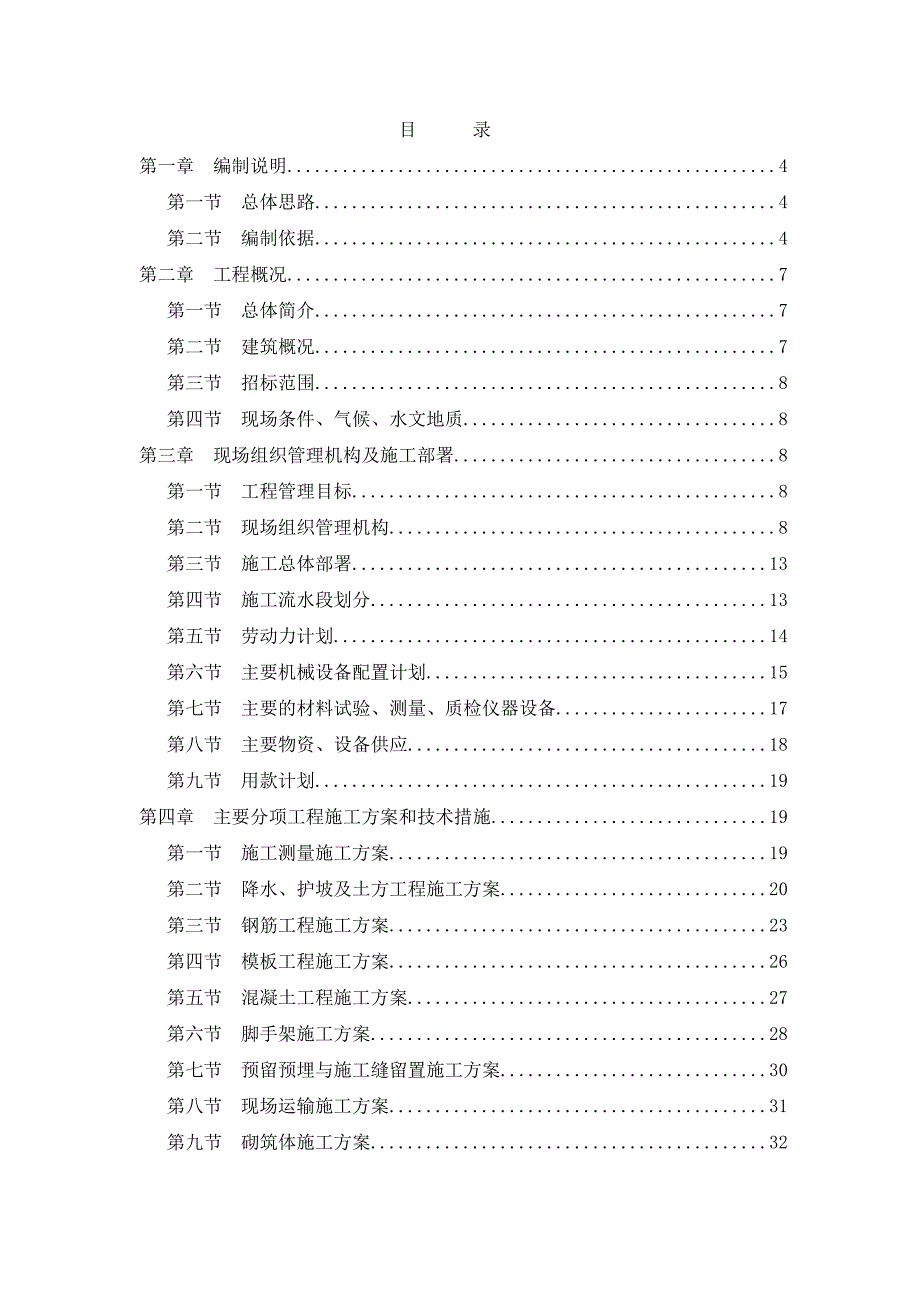 住宅小区施工组织设计17.doc_第2页