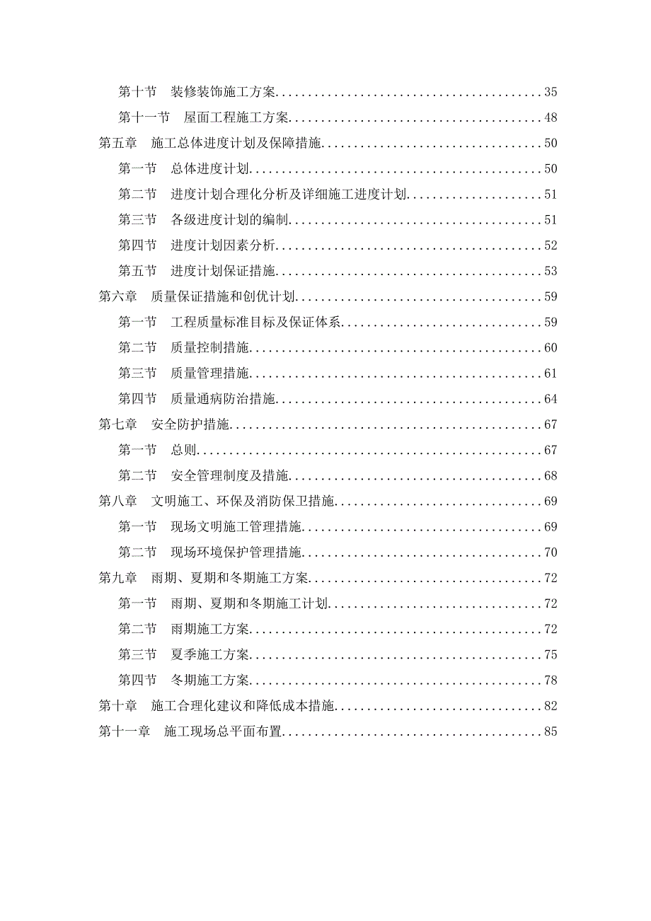 住宅小区施工组织设计17.doc_第3页