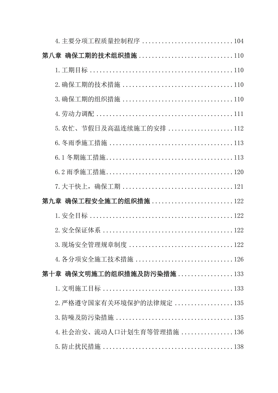 住宅小区高层住宅楼施工组织设计河南附示意图争创“商鼎杯”框剪结构.doc_第3页