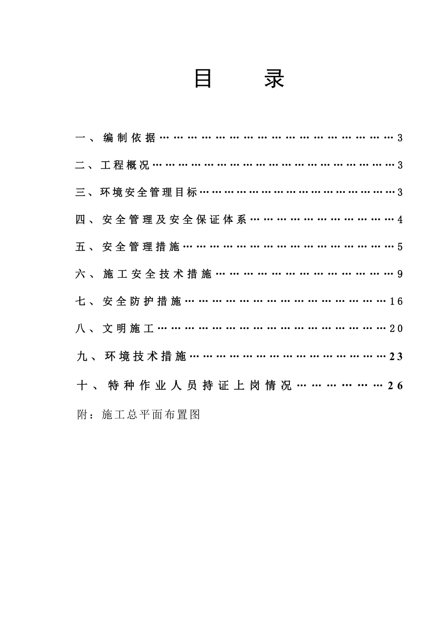 住宅楼安全施工组织设计1.doc_第2页