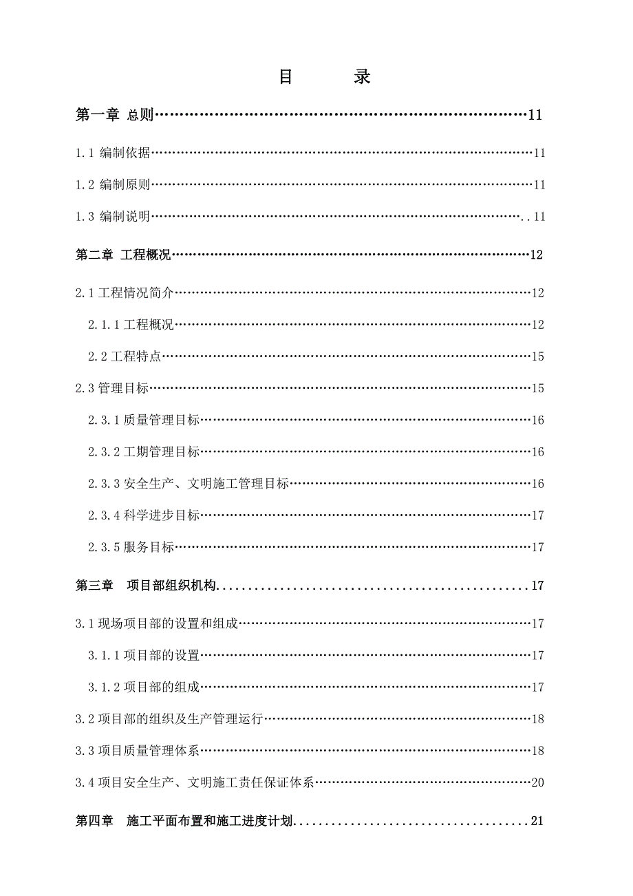 住宅小区框剪结构工程施工组织.doc_第2页