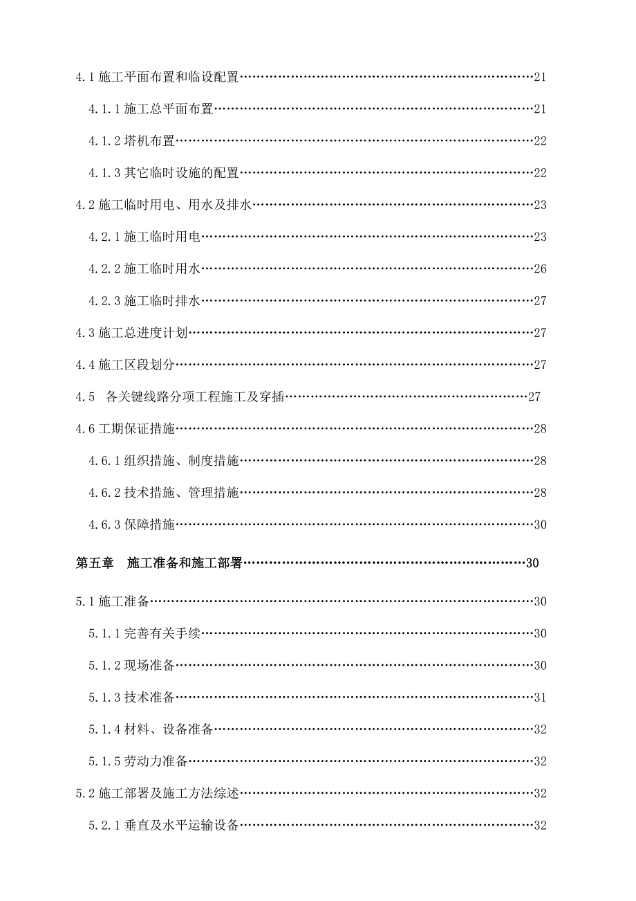 住宅小区框剪结构工程施工组织.doc_第3页