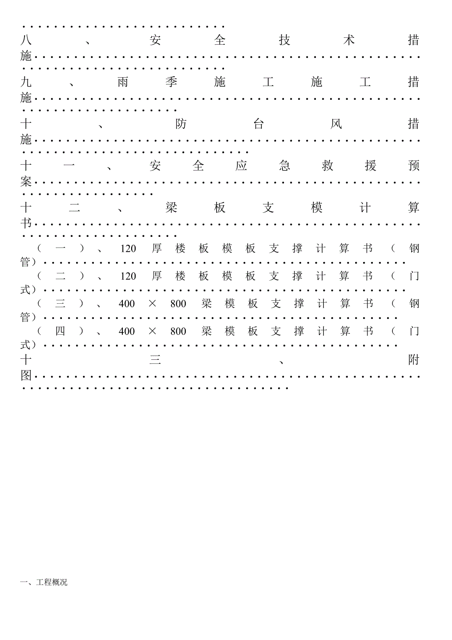 仓库高支模施工方案#广东.doc_第2页