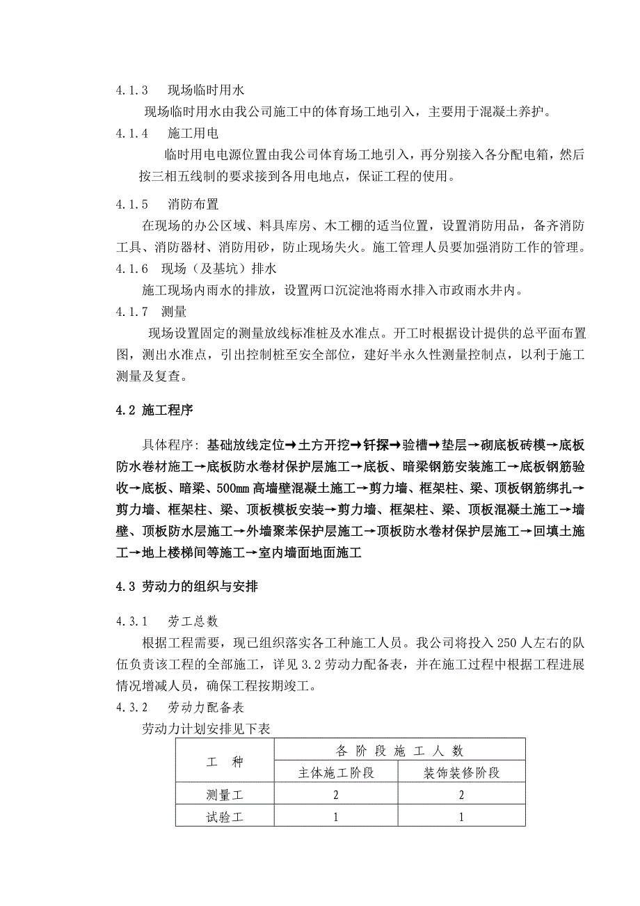 人防地下室工程施工方案1.doc_第3页