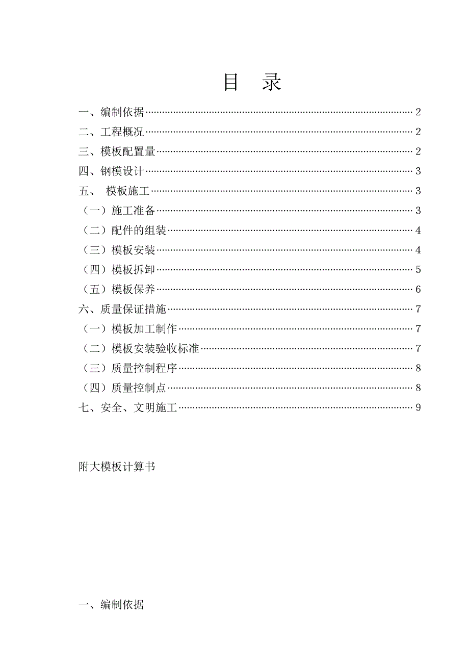 住宅楼大模板施工方案.doc_第2页