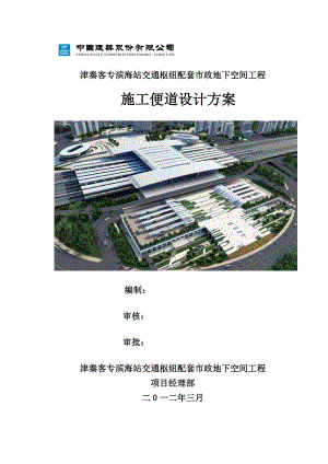 交通枢纽配套市政地下空间工程塔吊施工方案#天津#塔吊基础设计.doc