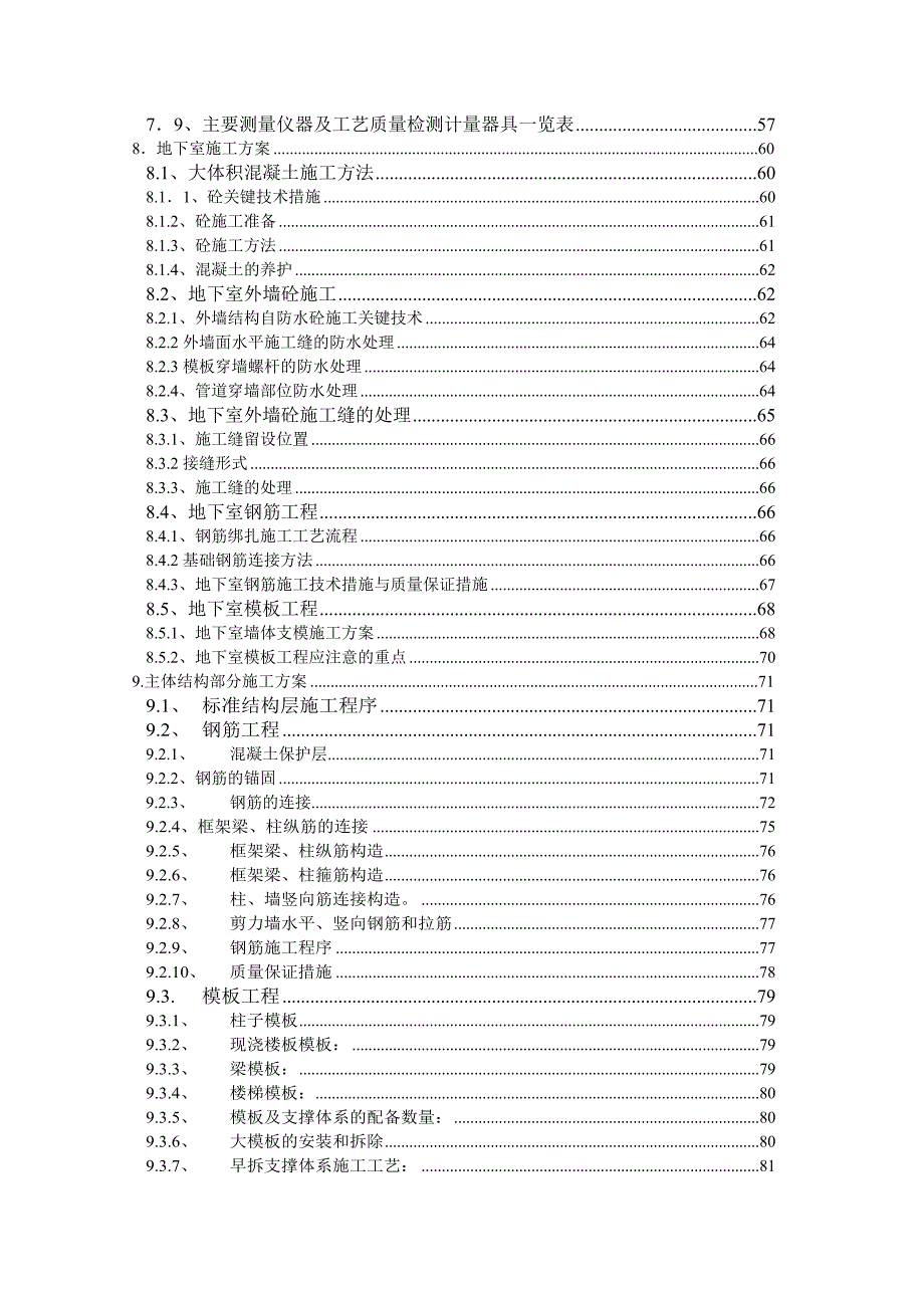 住宅小区施工组织设计23.doc_第3页