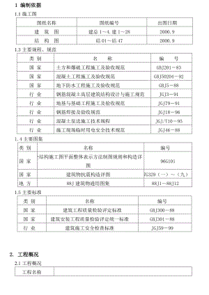 住宅工程全部土建、暖通、给排水卫生、电气工程施工组织设计.doc