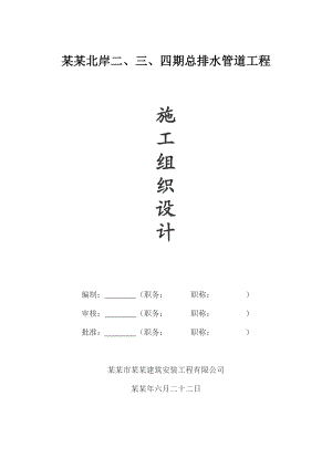 住宅小区管道施工组织设计江苏hdpe双壁波纹管.doc