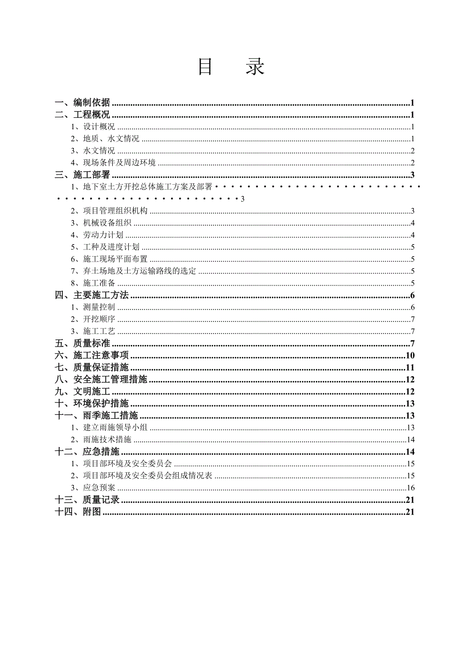 住宅楼土方开挖施工方案广西.doc_第2页