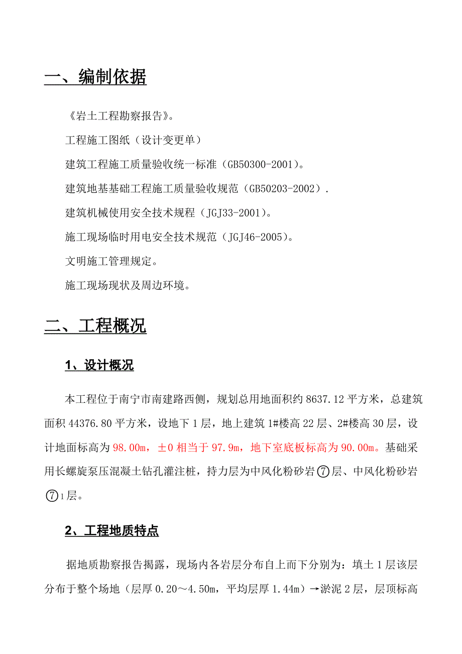 住宅楼土方开挖施工方案广西.doc_第3页