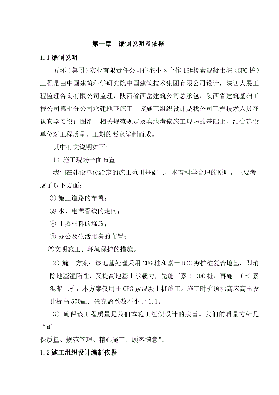 五环及集团CFG施工组织设计.doc_第3页