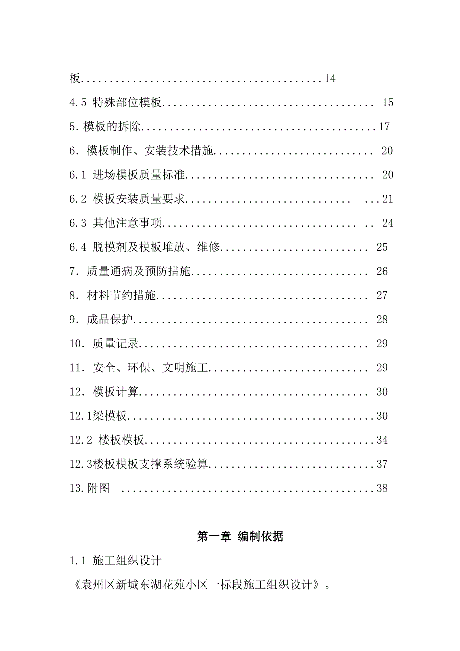 人防地下室模板支撑专项施工方案.doc_第2页