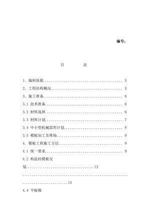 人防地下室模板支撑专项施工方案.doc