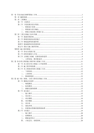 人行天桥施工方案.doc