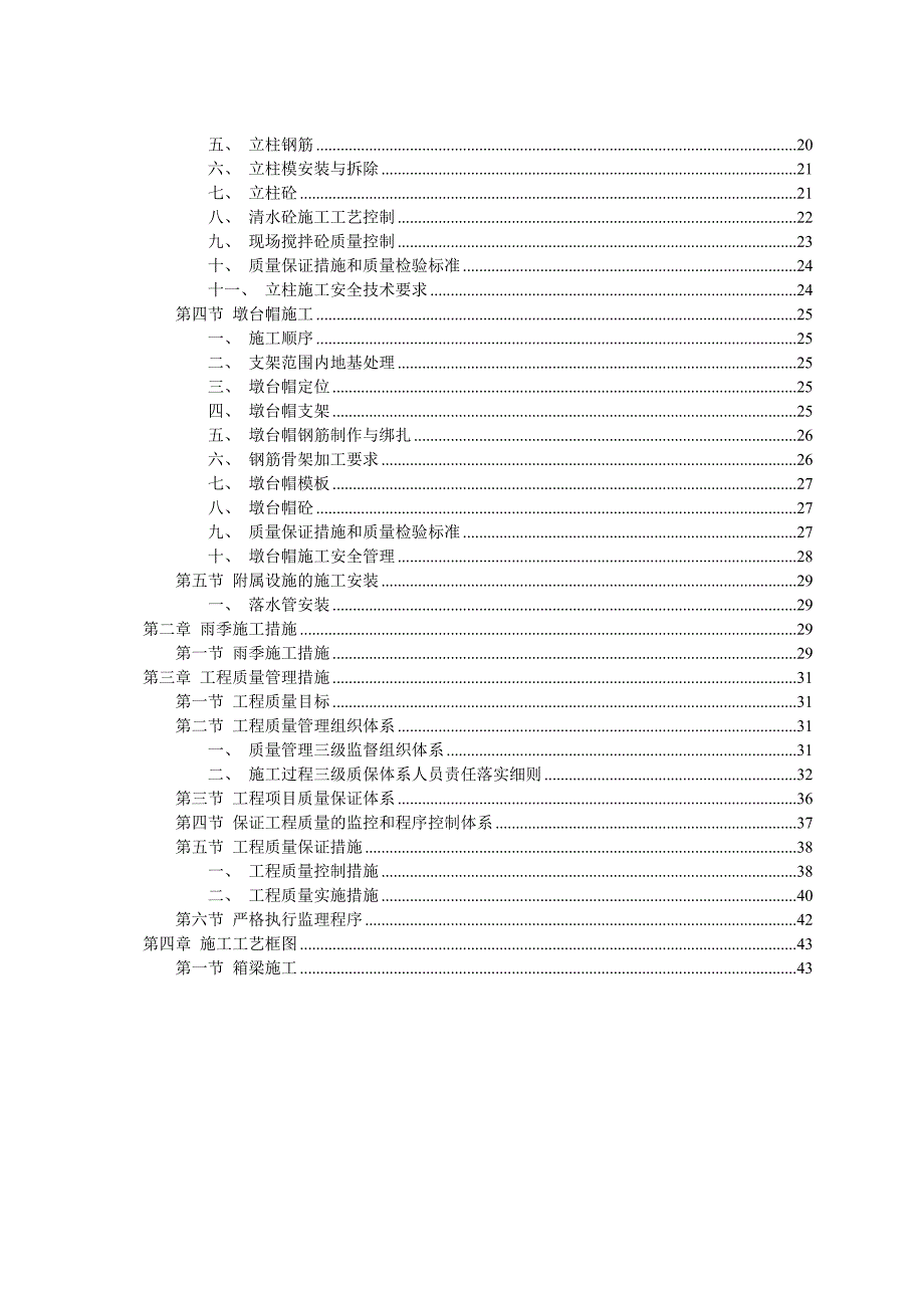 人行天桥施工方案.doc_第2页