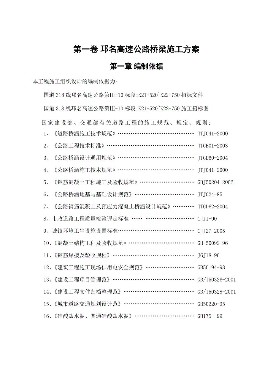 人行天桥施工方案.doc_第3页