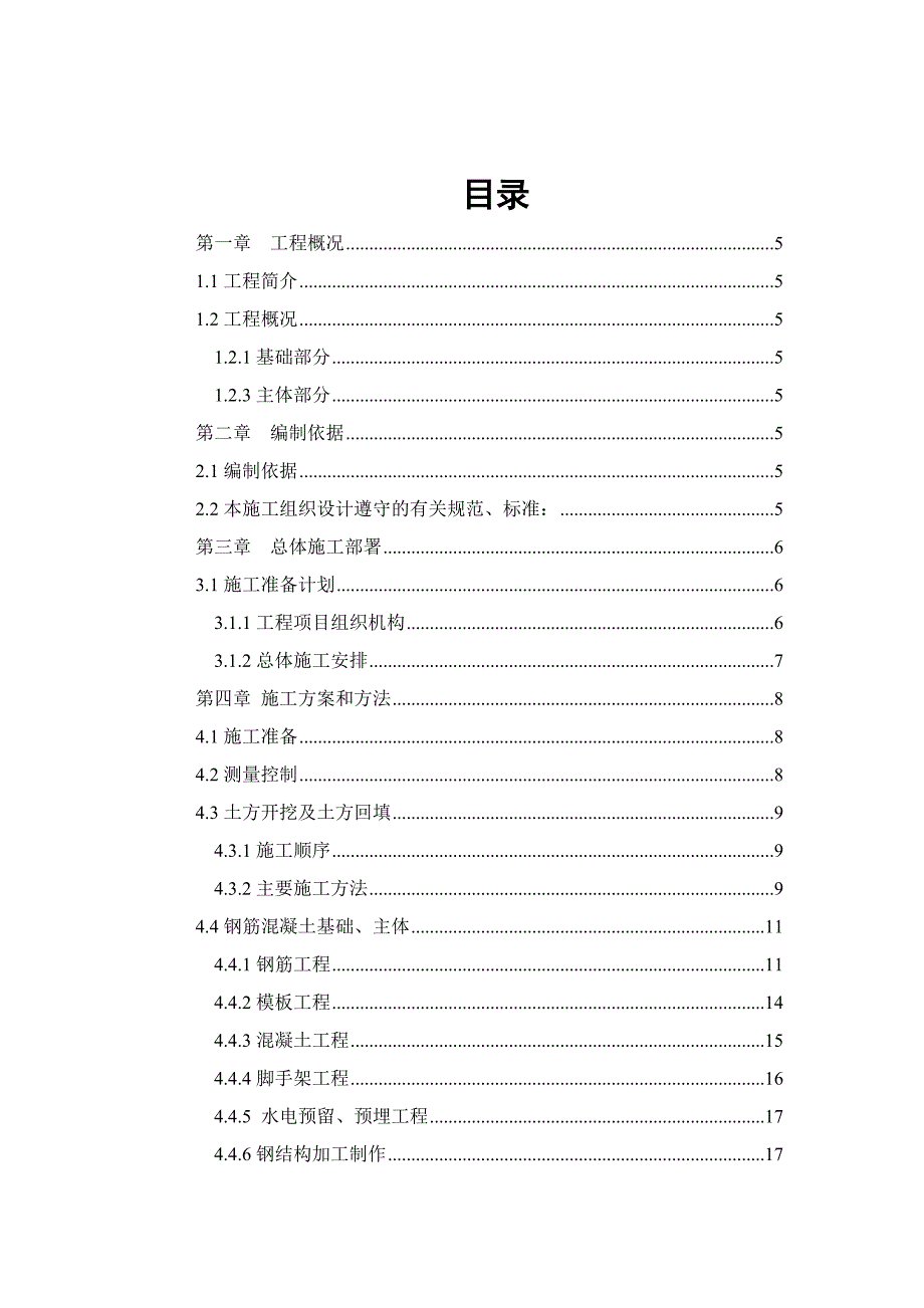 井口房至机头房栈桥施工组织设计.doc_第2页