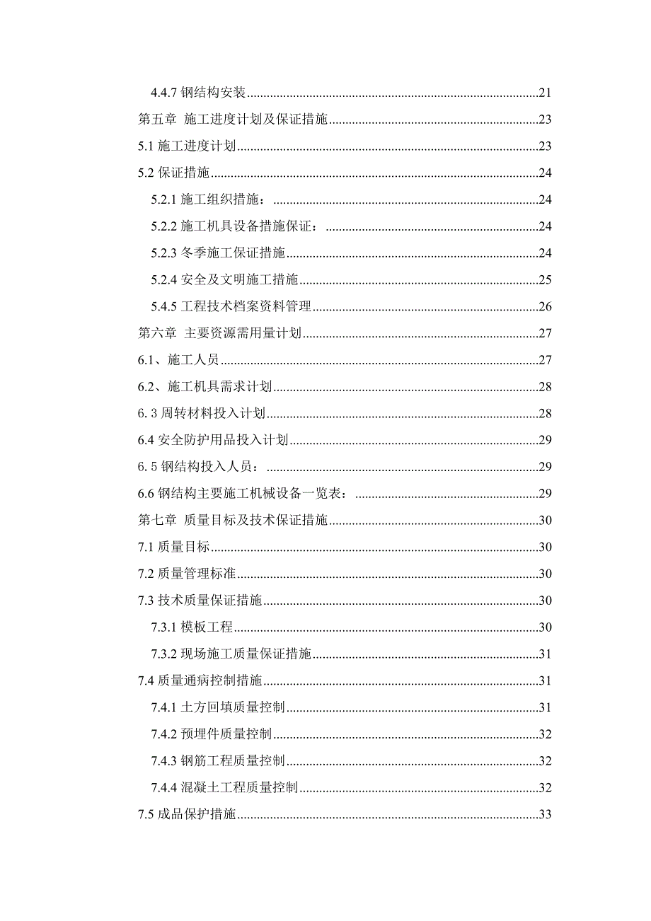 井口房至机头房栈桥施工组织设计.doc_第3页