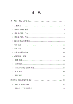 住宅小区基坑支护施工方案.doc