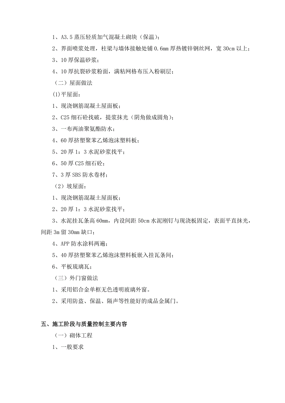 住宅小区建筑节能施工方案.doc_第2页